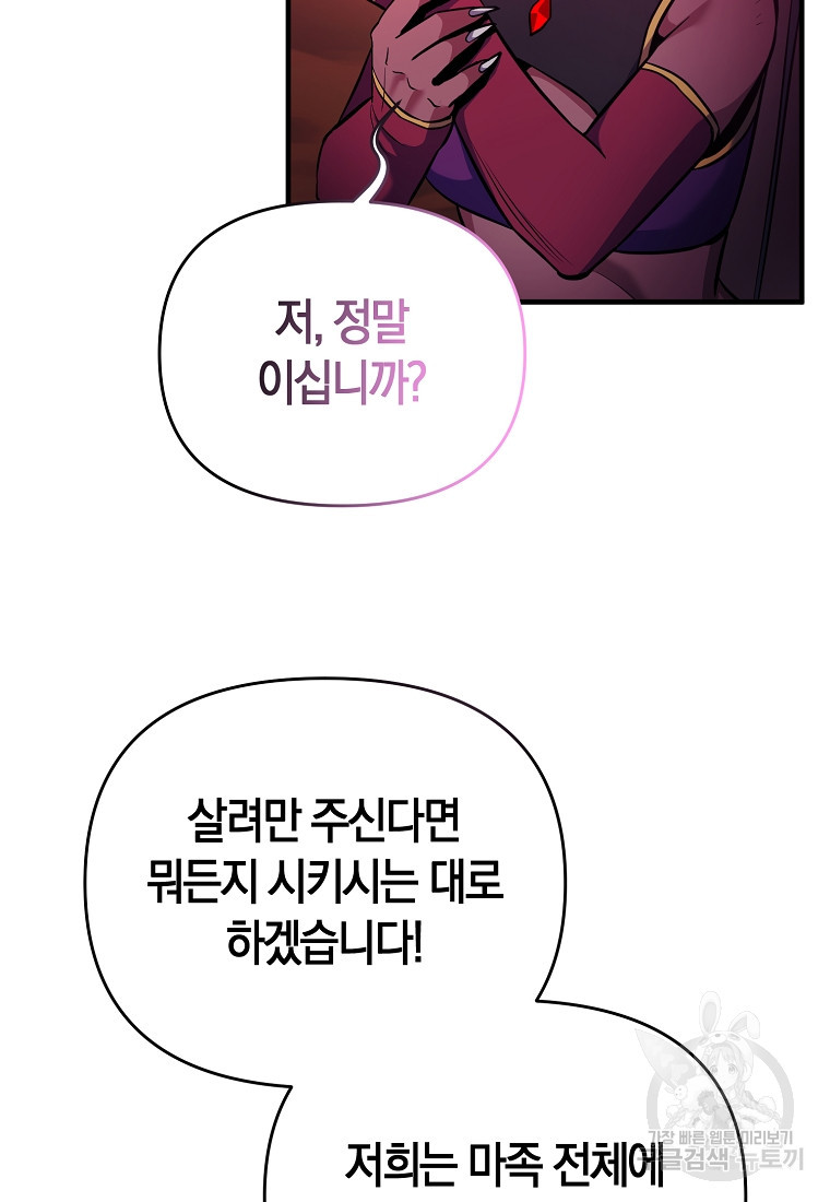 미친 황제가 되어버렸다 52화 - 웹툰 이미지 33