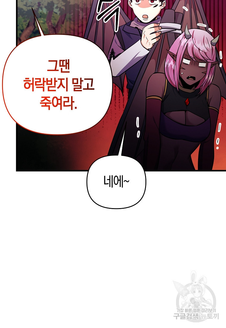 미친 황제가 되어버렸다 52화 - 웹툰 이미지 39