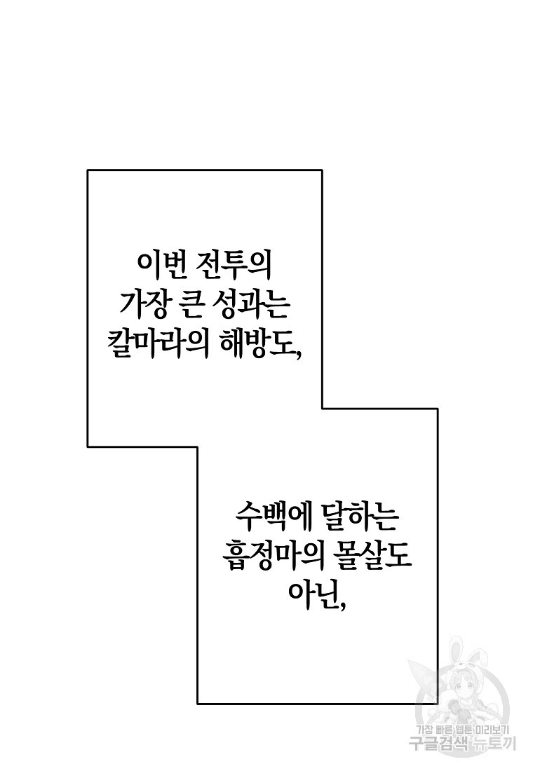 미친 황제가 되어버렸다 52화 - 웹툰 이미지 44