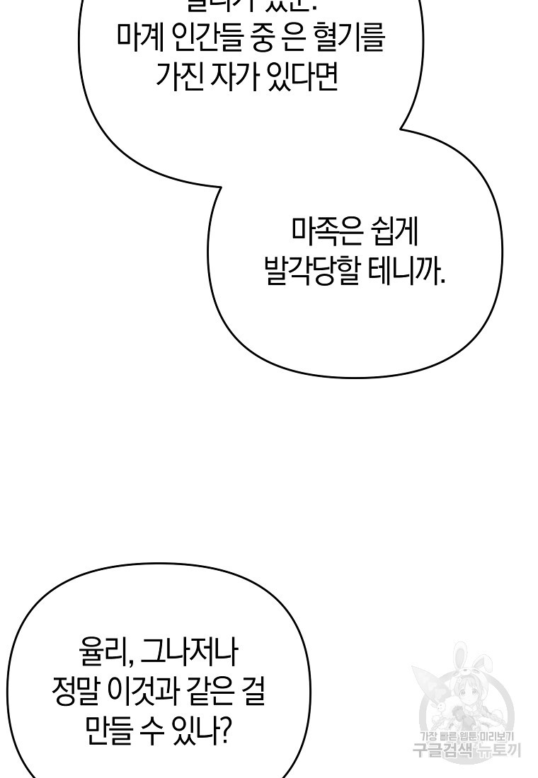 미친 황제가 되어버렸다 52화 - 웹툰 이미지 67