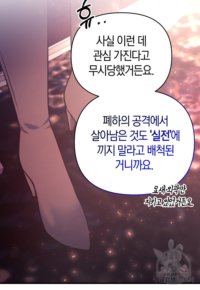 미친 황제가 되어버렸다 52화 - 웹툰 이미지 70