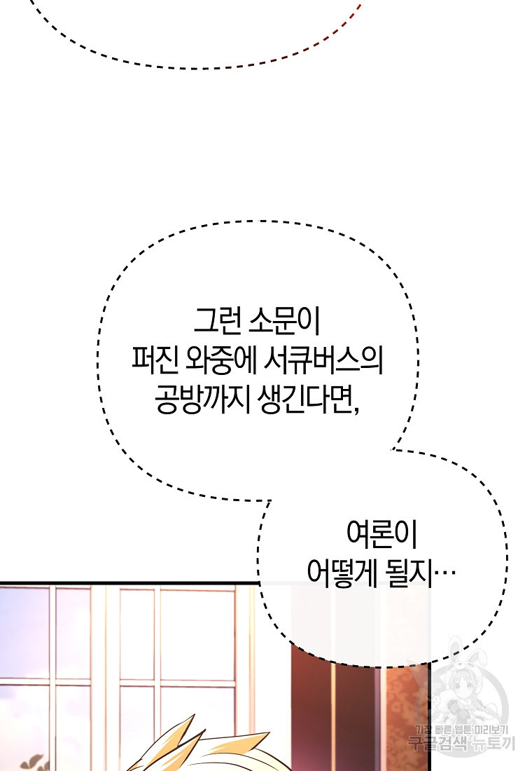 미친 황제가 되어버렸다 52화 - 웹툰 이미지 75