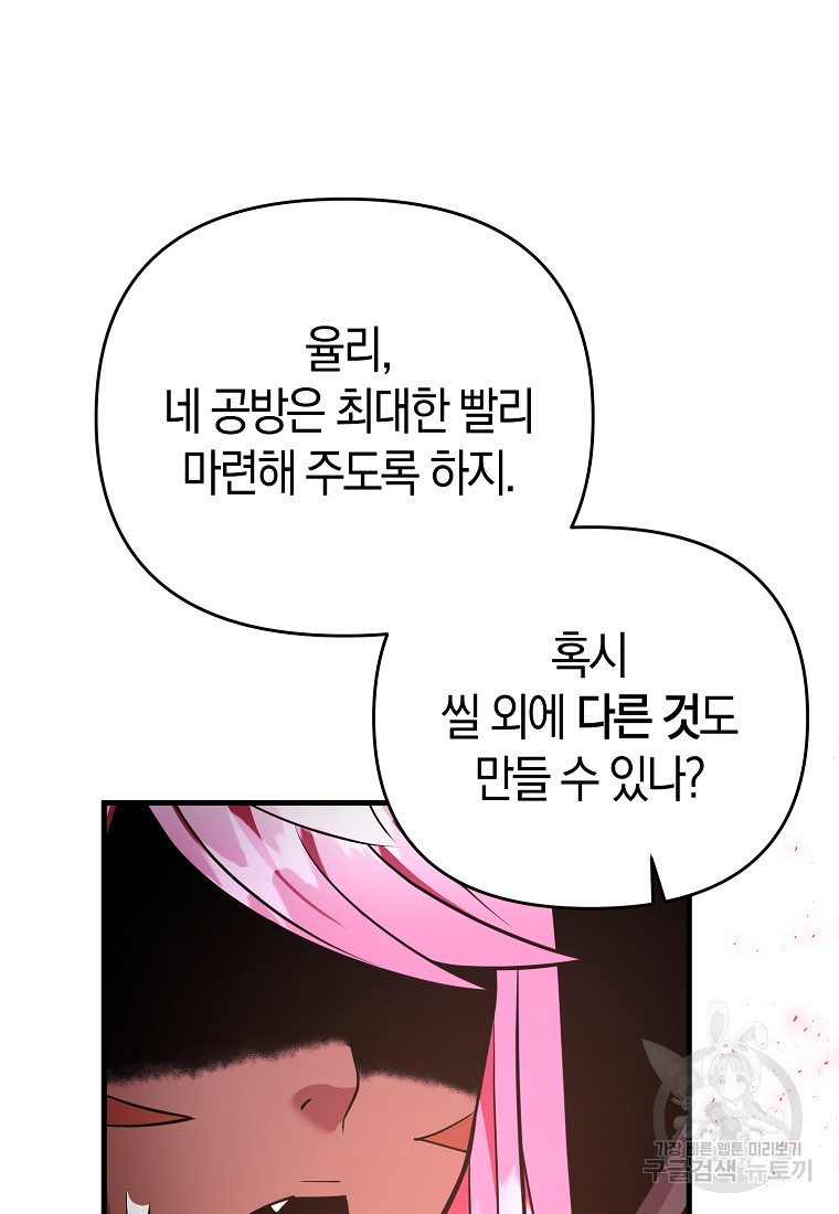 미친 황제가 되어버렸다 52화 - 웹툰 이미지 81