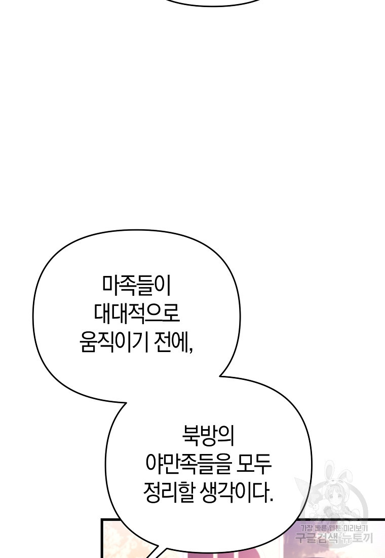 미친 황제가 되어버렸다 52화 - 웹툰 이미지 92