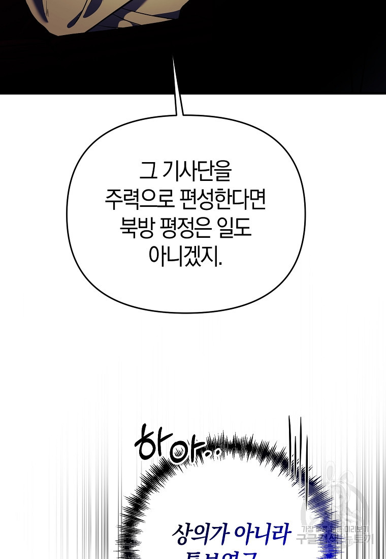 미친 황제가 되어버렸다 52화 - 웹툰 이미지 100