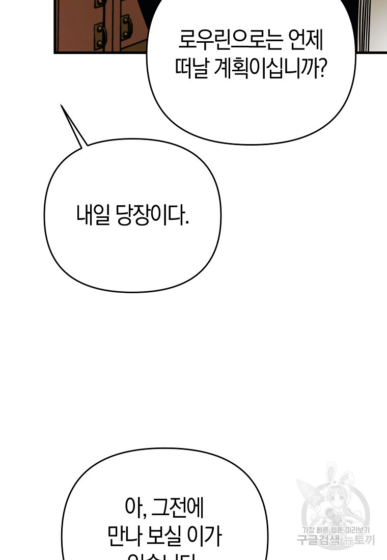 미친 황제가 되어버렸다 52화 - 웹툰 이미지 103