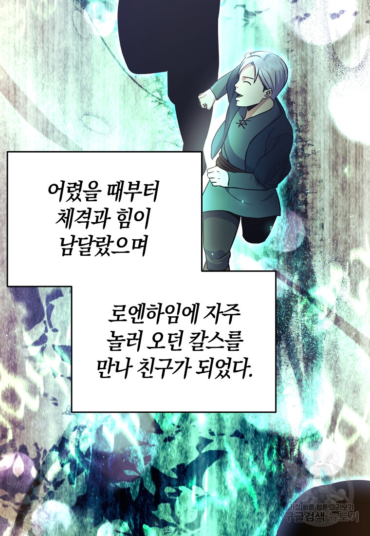 미친 황제가 되어버렸다 52화 - 웹툰 이미지 114