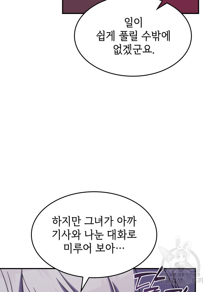 괴물을 부르는 공녀님 34화 - 웹툰 이미지 12