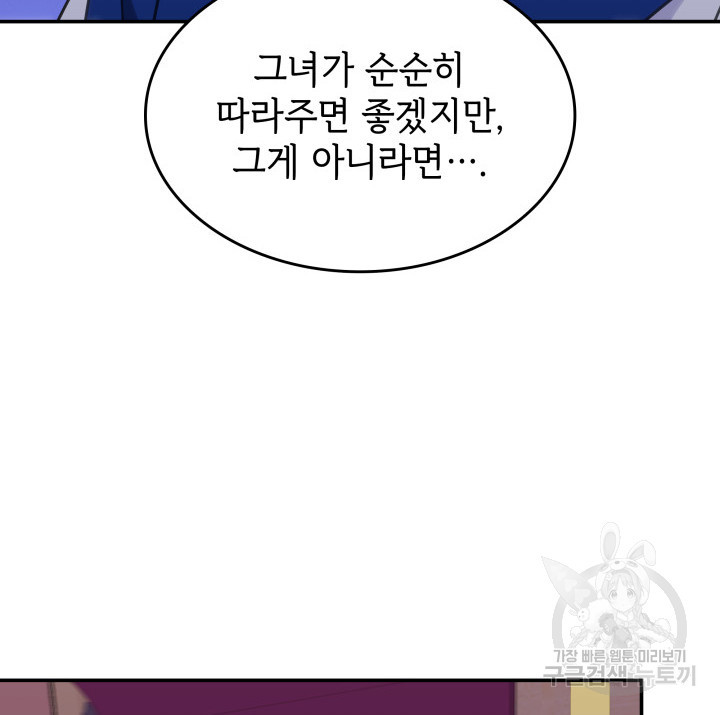 괴물을 부르는 공녀님 34화 - 웹툰 이미지 19