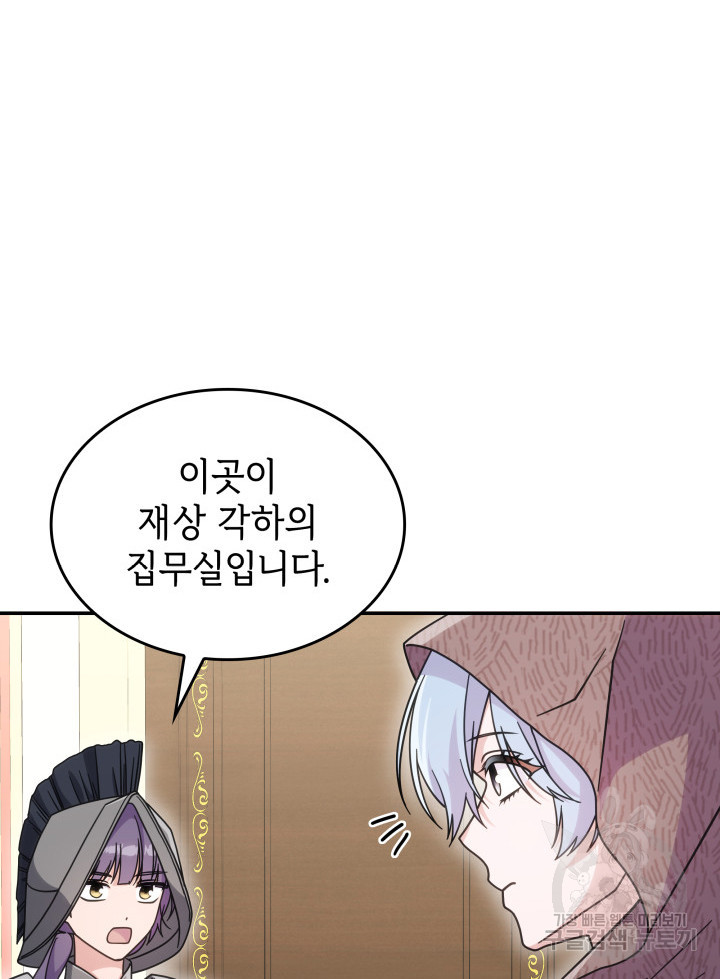 괴물을 부르는 공녀님 34화 - 웹툰 이미지 76