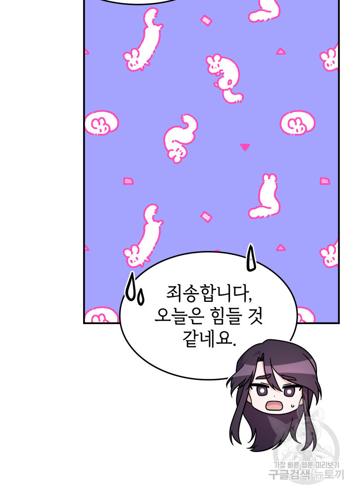 괴물을 부르는 공녀님 34화 - 웹툰 이미지 91