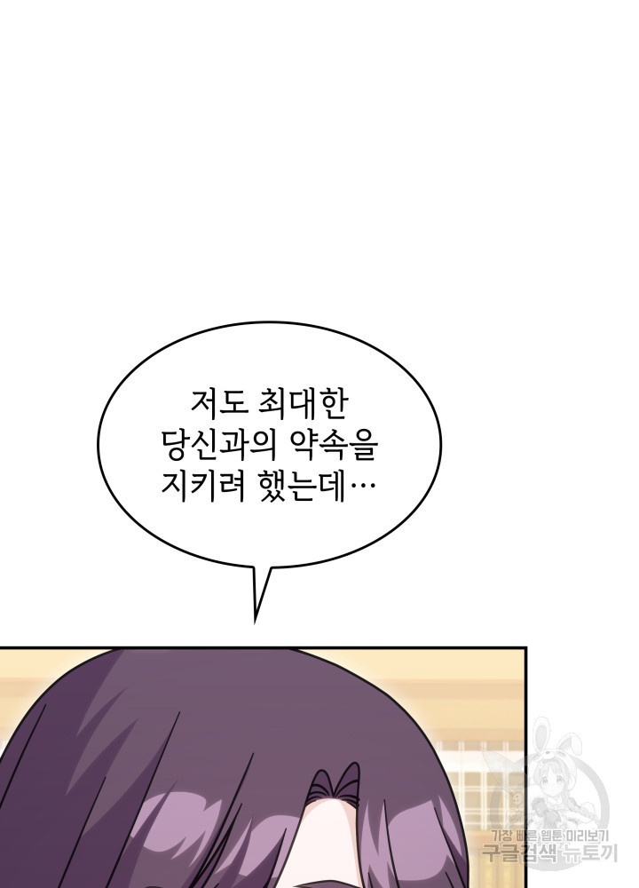 괴물을 부르는 공녀님 34화 - 웹툰 이미지 92