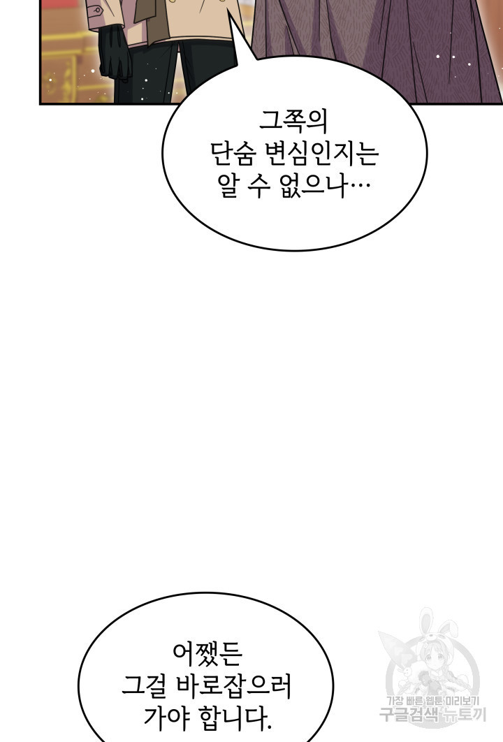 괴물을 부르는 공녀님 34화 - 웹툰 이미지 102