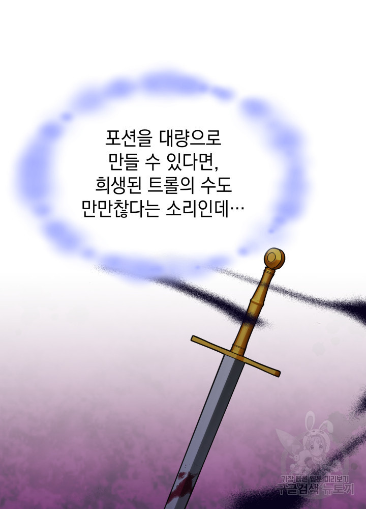 괴물을 부르는 공녀님 34화 - 웹툰 이미지 106