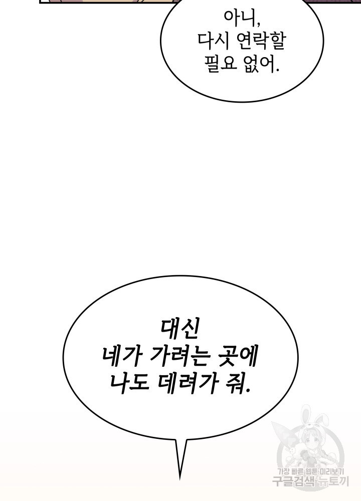 괴물을 부르는 공녀님 34화 - 웹툰 이미지 109