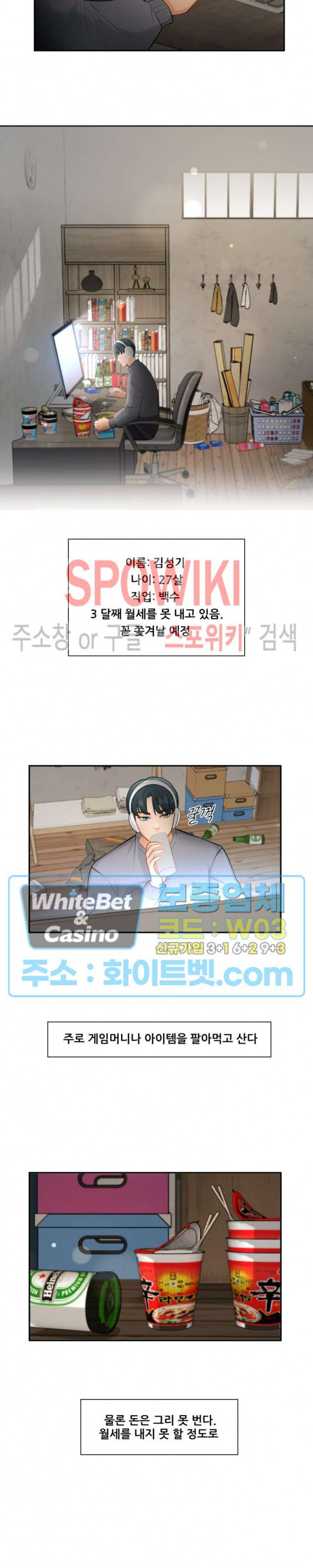 여신완전공략 1화 - 웹툰 이미지 2