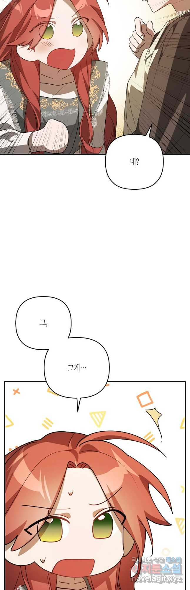 귀족 영애의 방구석 라이프 29화 - 웹툰 이미지 14