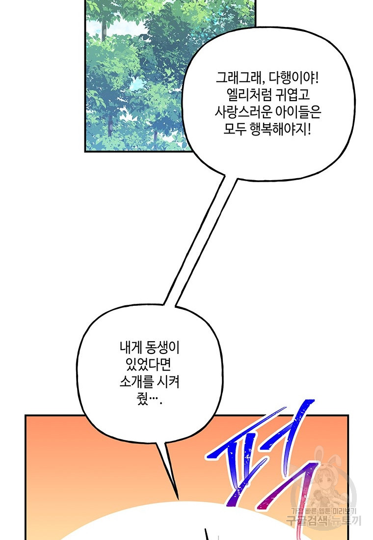 대마법사의 딸 187화 - 웹툰 이미지 54