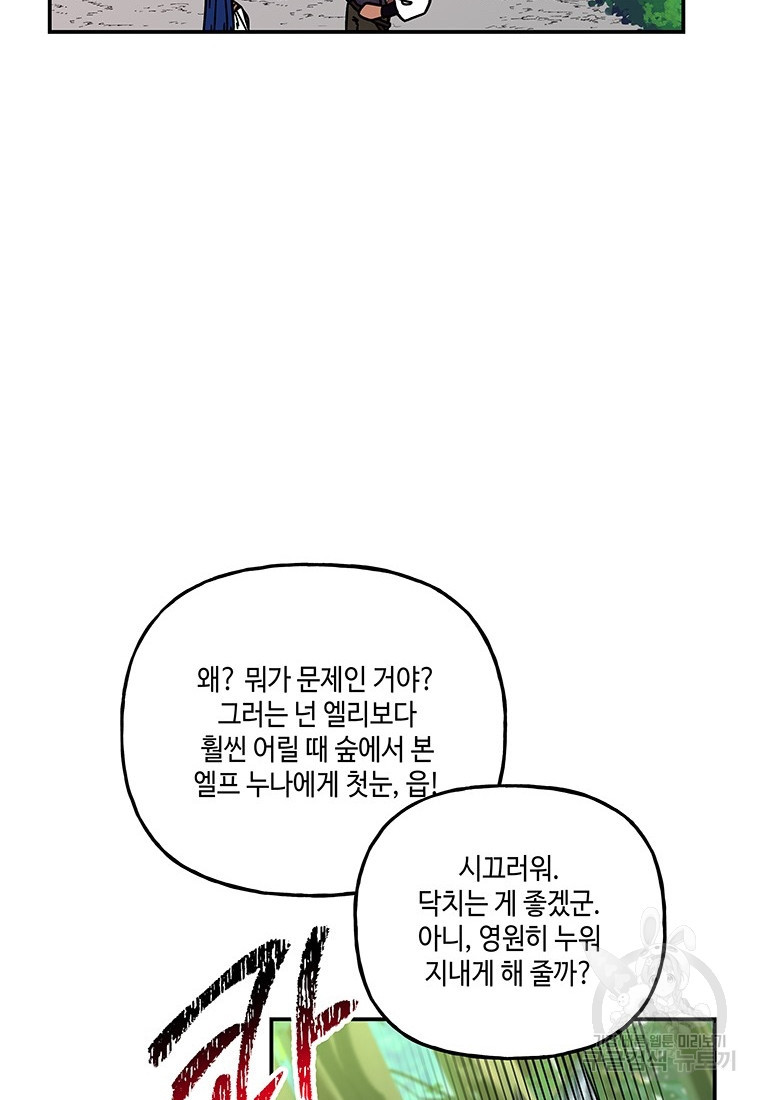 대마법사의 딸 187화 - 웹툰 이미지 70