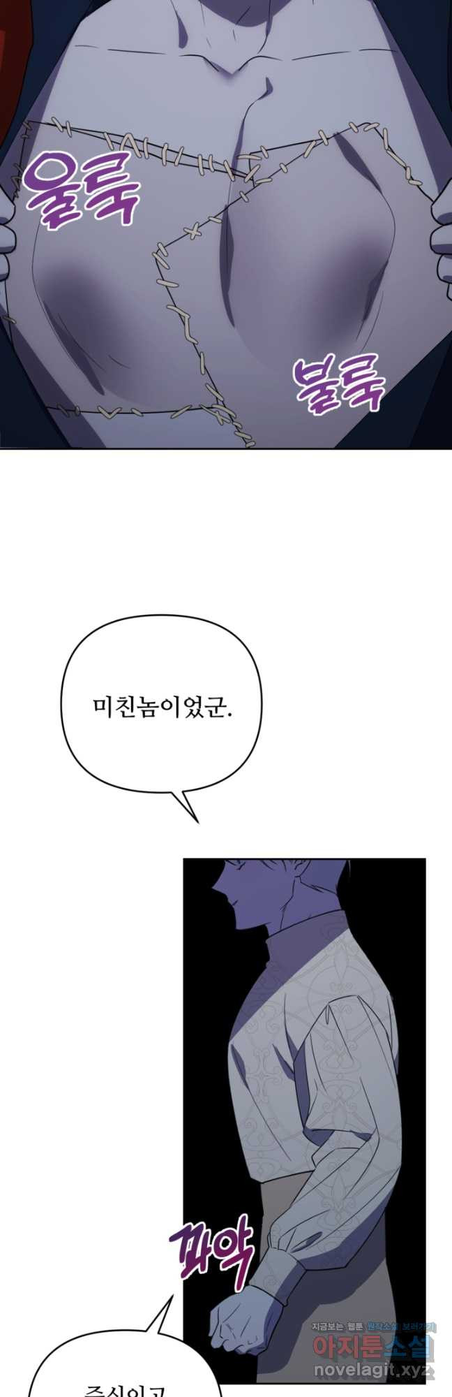 마신이 청혼하는 방법 44화 - 웹툰 이미지 17