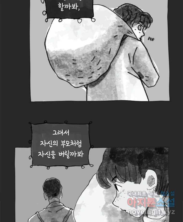 이토록 보통의 412화 체온의 나무(4) - 웹툰 이미지 9