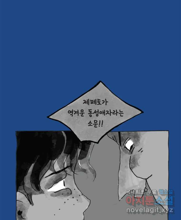 이토록 보통의 412화 체온의 나무(4) - 웹툰 이미지 21