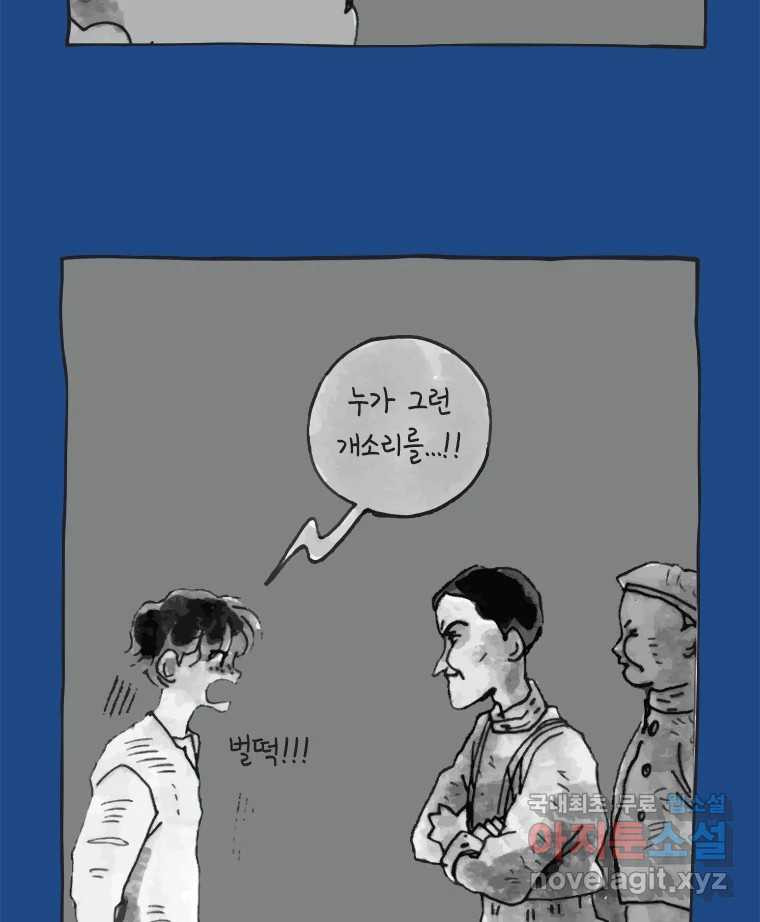 이토록 보통의 412화 체온의 나무(4) - 웹툰 이미지 22