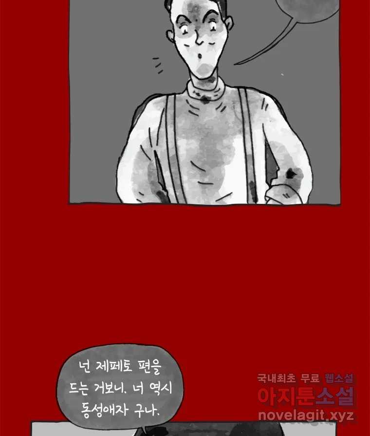 이토록 보통의 412화 체온의 나무(4) - 웹툰 이미지 34