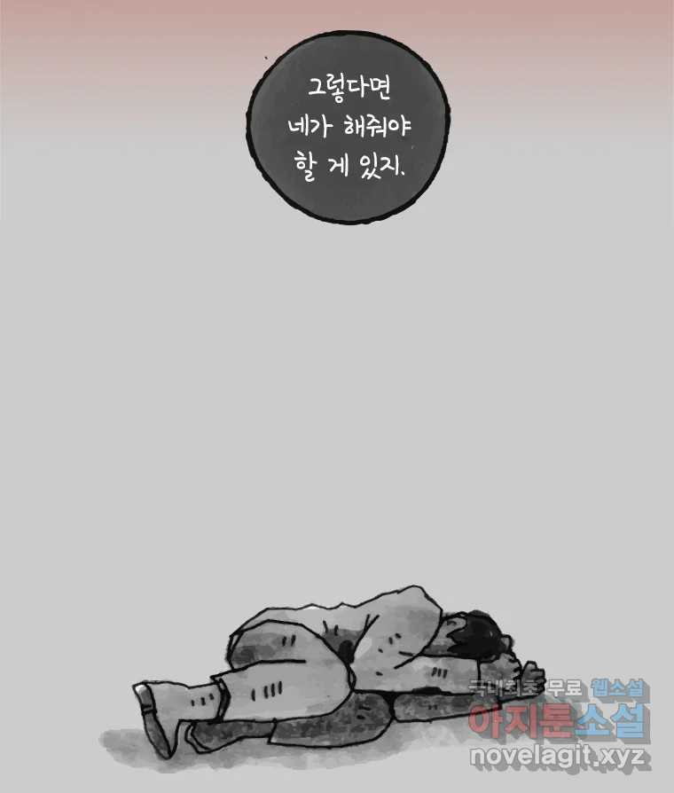 이토록 보통의 412화 체온의 나무(4) - 웹툰 이미지 36