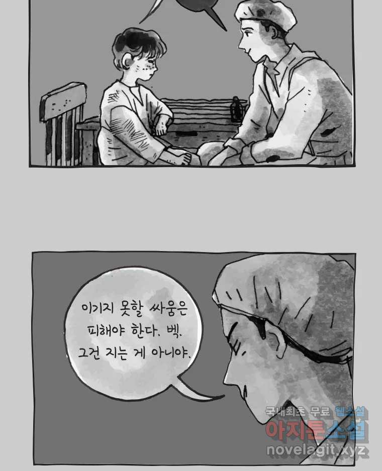 이토록 보통의 412화 체온의 나무(4) - 웹툰 이미지 42