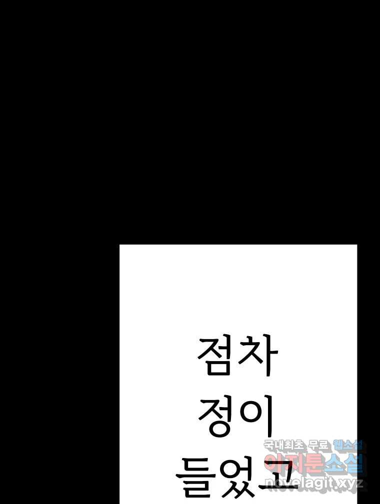 반짝이는 노예생활 26화 - 웹툰 이미지 26