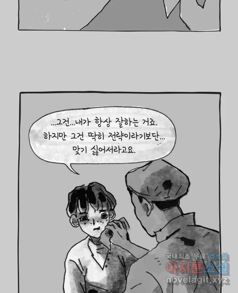 이토록 보통의 412화 체온의 나무(4) - 웹툰 이미지 44