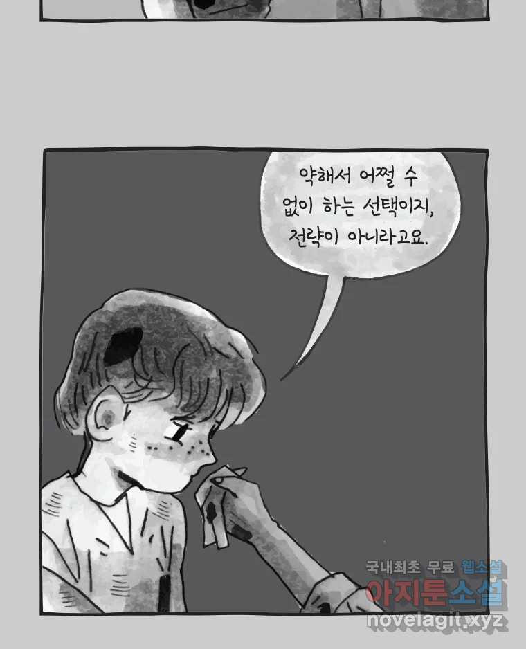 이토록 보통의 412화 체온의 나무(4) - 웹툰 이미지 45