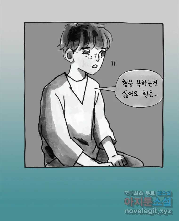 이토록 보통의 412화 체온의 나무(4) - 웹툰 이미지 52