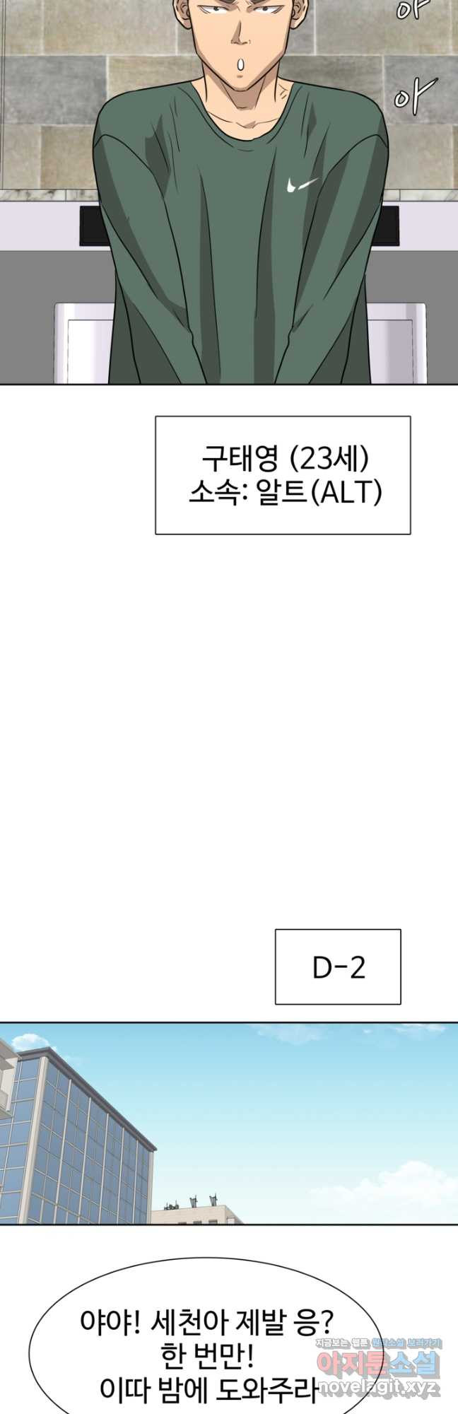 림딩동 3부 38화 - 웹툰 이미지 10