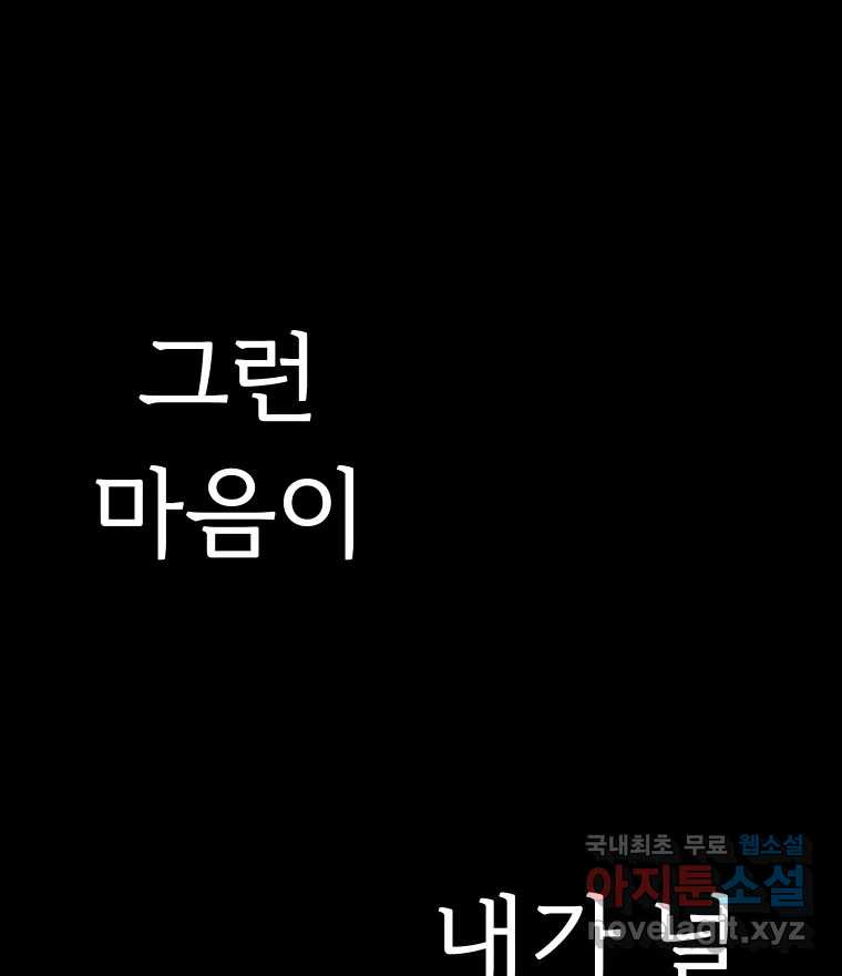 반짝이는 노예생활 26화 - 웹툰 이미지 45