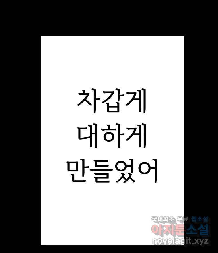 반짝이는 노예생활 26화 - 웹툰 이미지 48