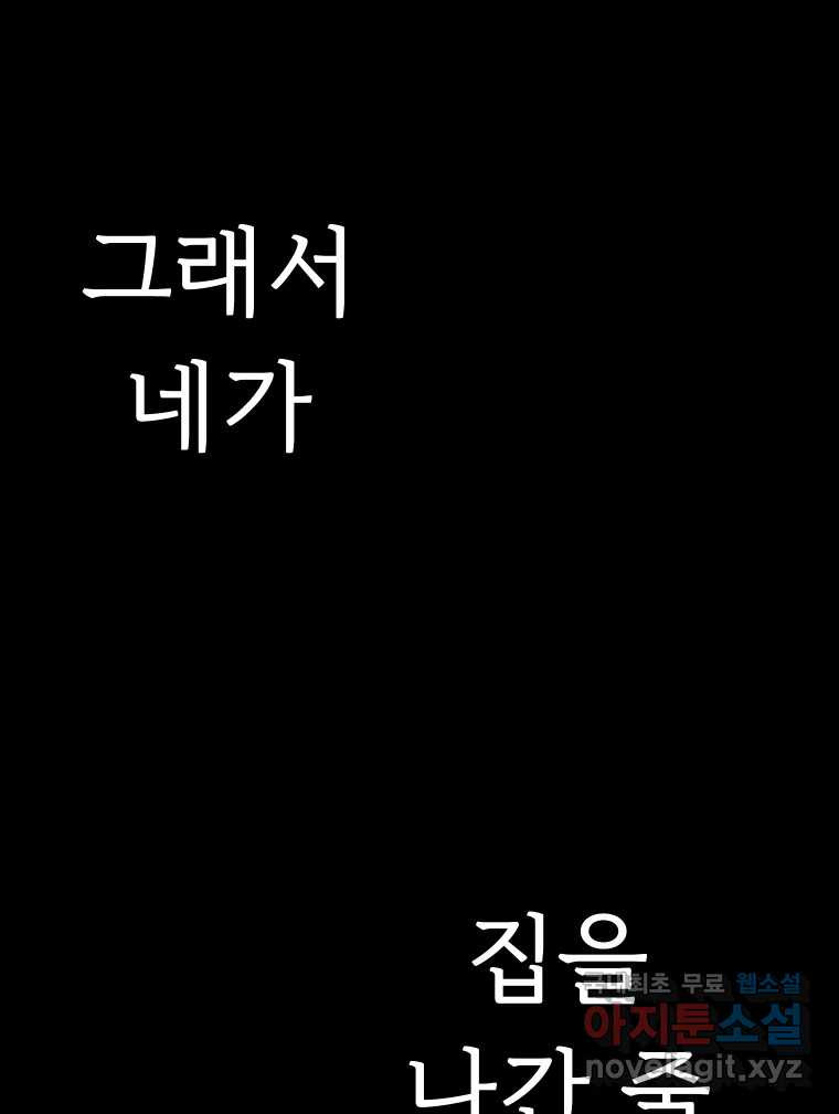 반짝이는 노예생활 26화 - 웹툰 이미지 50