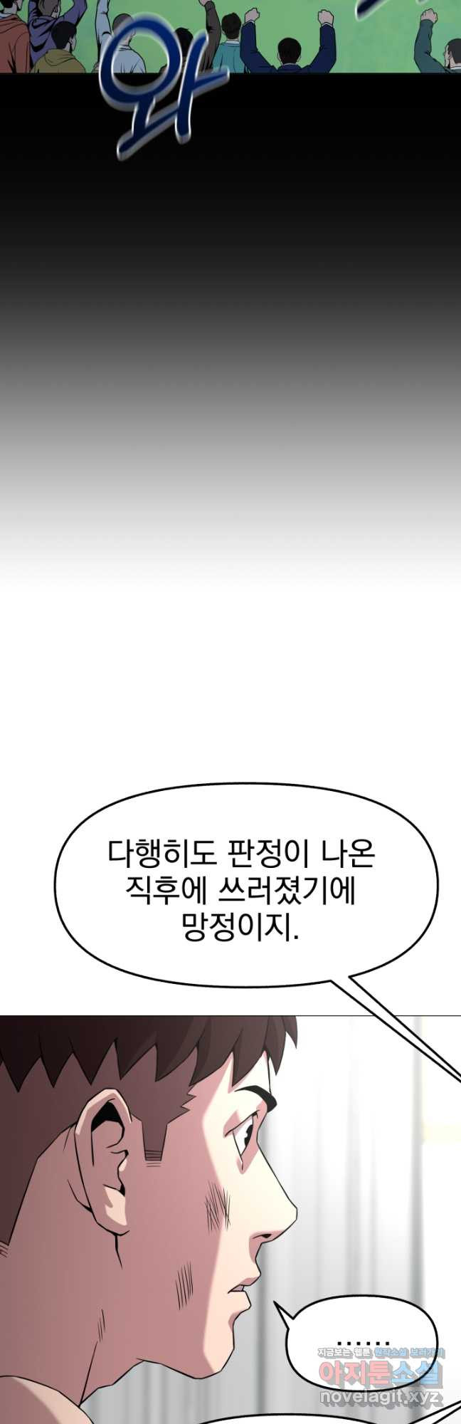 고등신화전 29화 - 웹툰 이미지 8