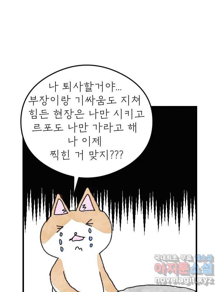 고기자의 힘드러운 기자생활 7화 징글징글 데스크 - 웹툰 이미지 26