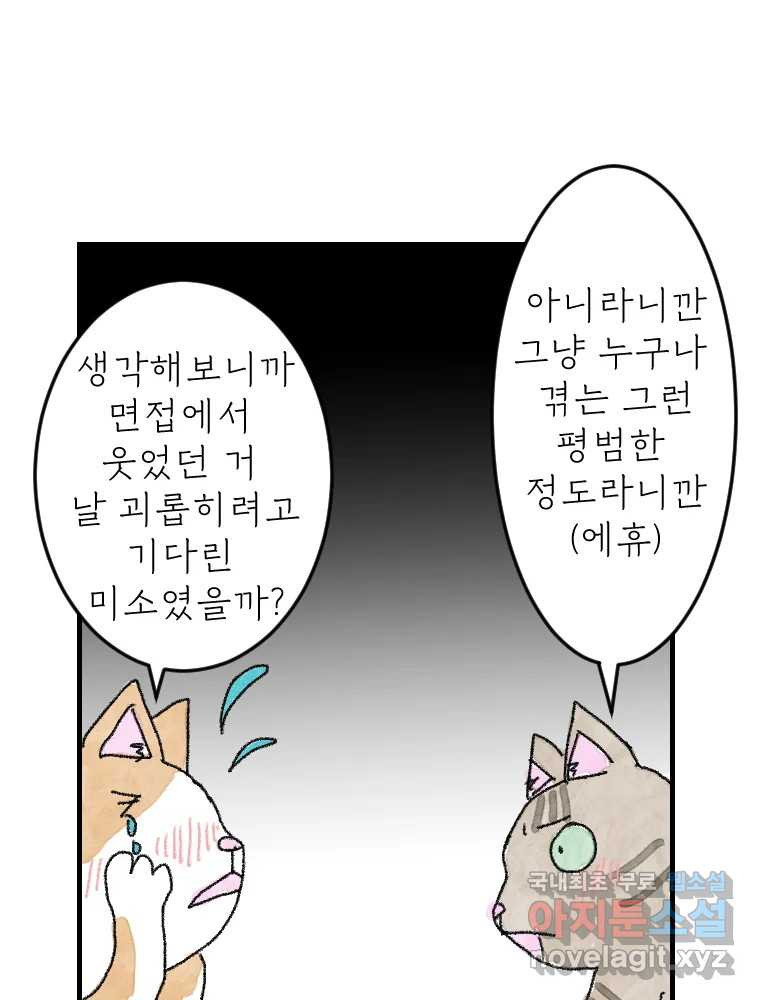 고기자의 힘드러운 기자생활 7화 징글징글 데스크 - 웹툰 이미지 29