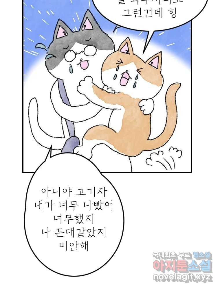 고기자의 힘드러운 기자생활 7화 징글징글 데스크 - 웹툰 이미지 39