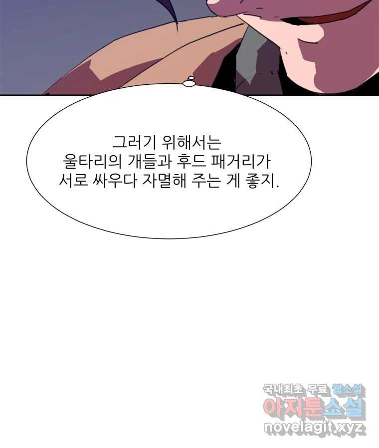 크라우드 102화 - 웹툰 이미지 44