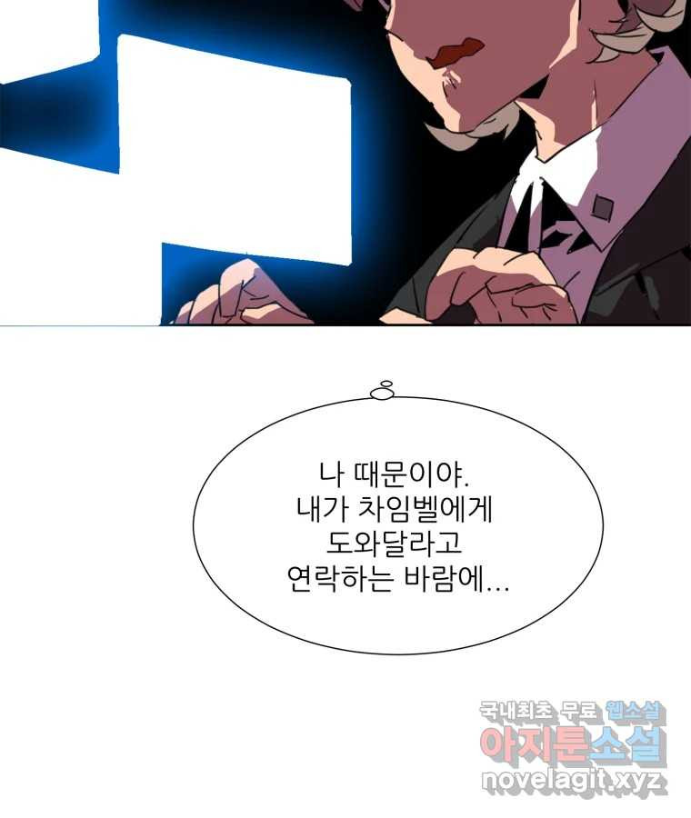 크라우드 102화 - 웹툰 이미지 58