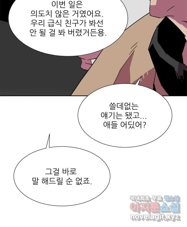 크라우드 102화 - 웹툰 이미지 67