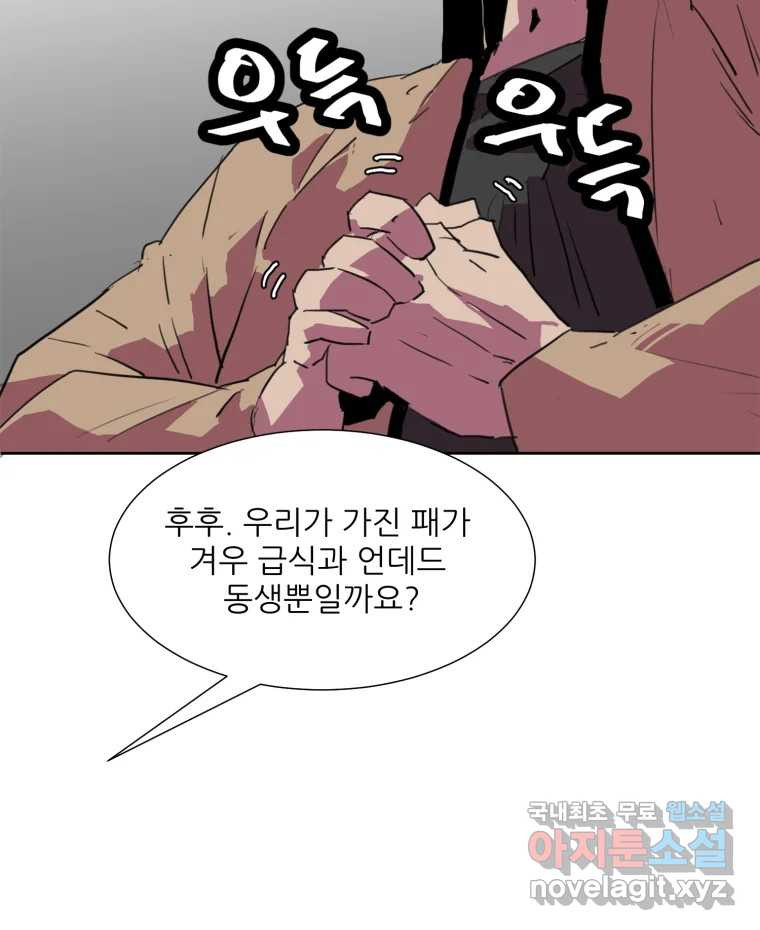 크라우드 102화 - 웹툰 이미지 69