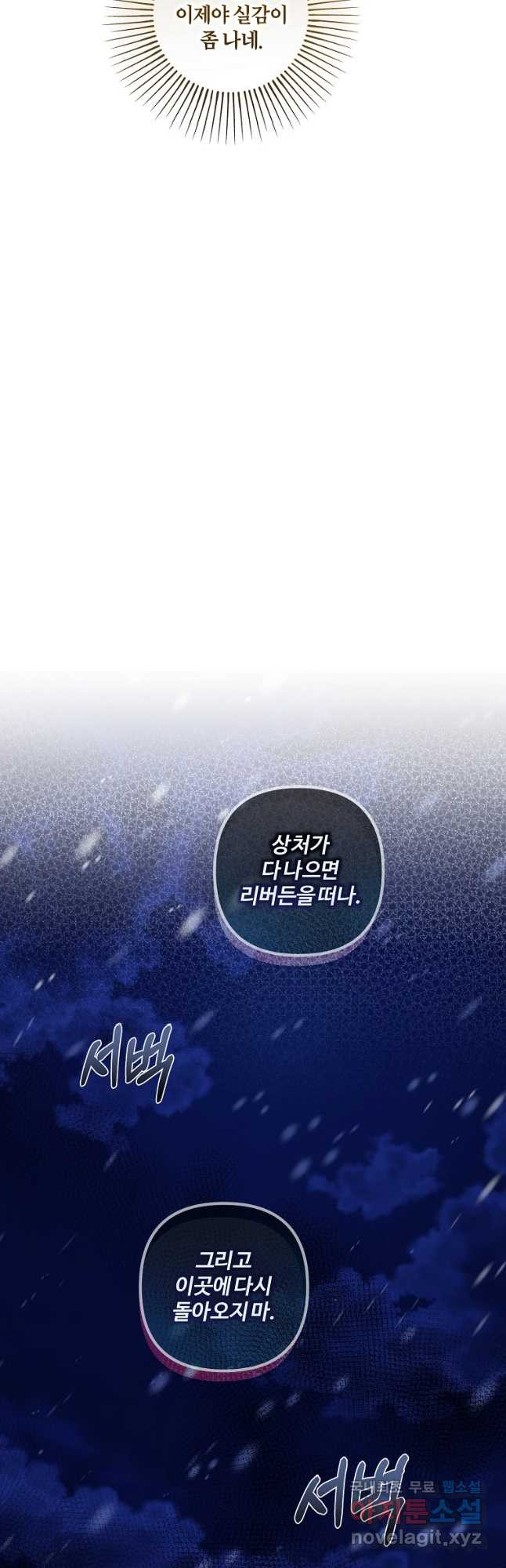 멜린의 구세 플랜 43화 (시즌1 완결) - 웹툰 이미지 39