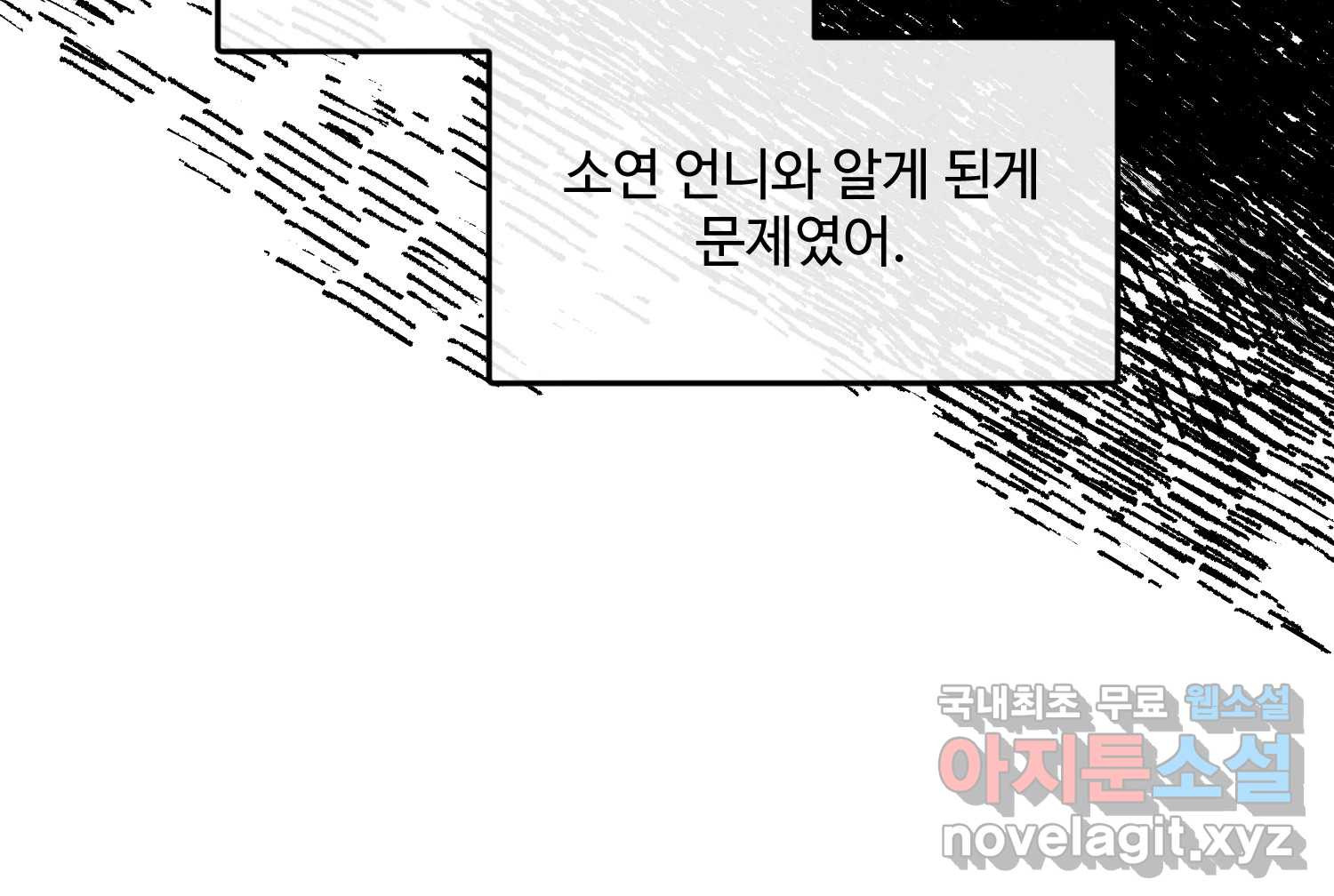 질투유발자들 108화 빗나간 관계 - 웹툰 이미지 51