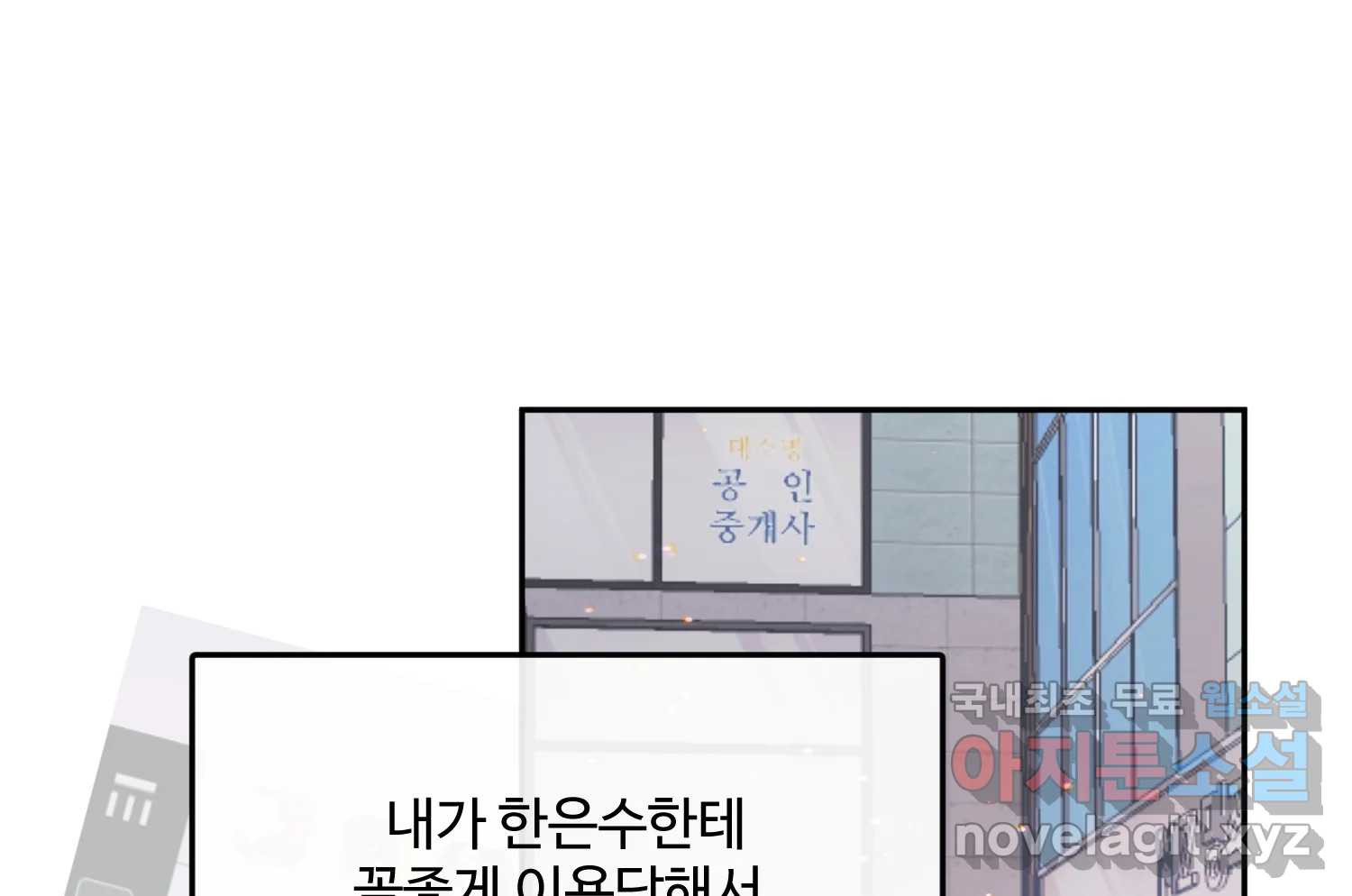 질투유발자들 108화 빗나간 관계 - 웹툰 이미지 52