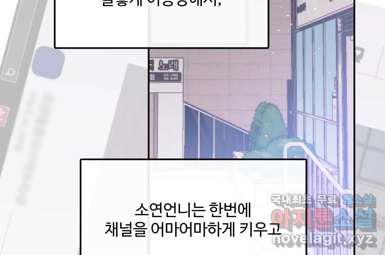 질투유발자들 108화 빗나간 관계 - 웹툰 이미지 53